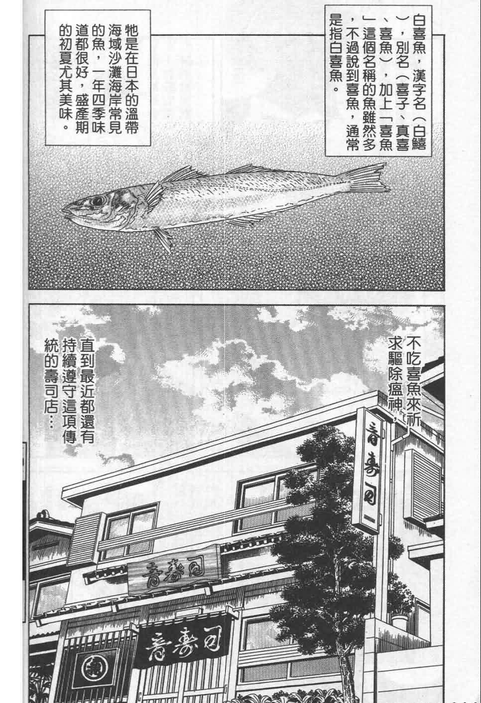 寿司料理王 第19卷 第182页