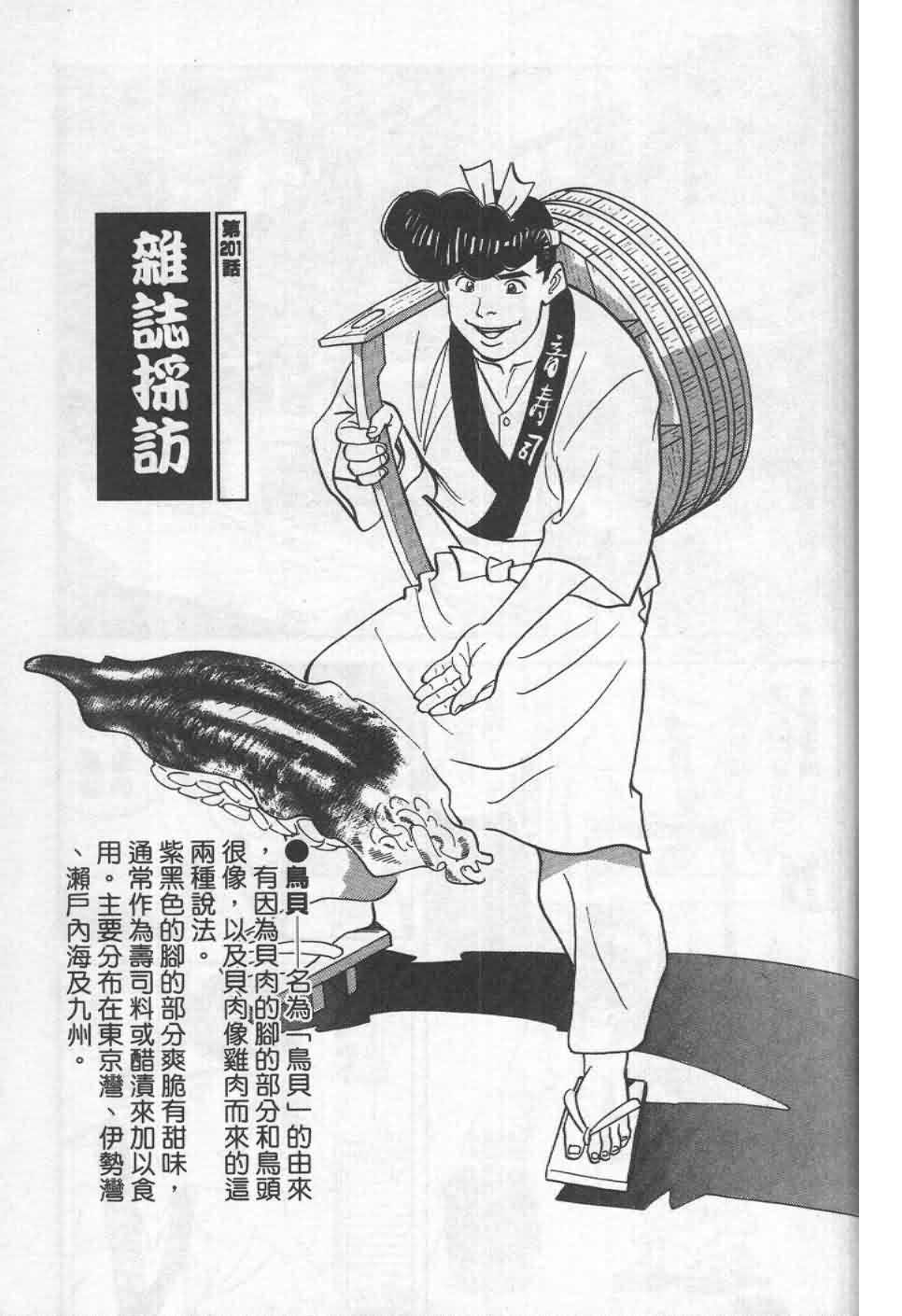 寿司料理王 第19卷 第183页