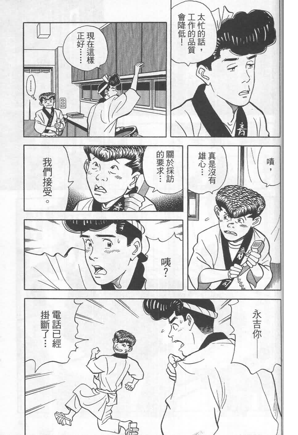 寿司料理王 第19卷 第185页