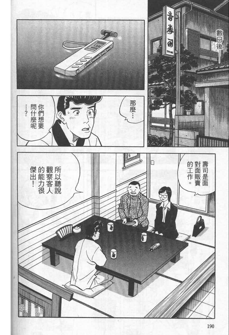 寿司料理王 第19卷 第186页