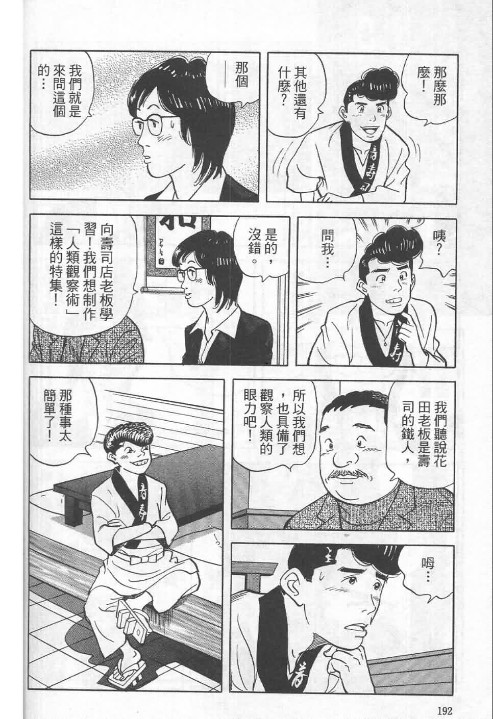 寿司料理王 第19卷 第188页
