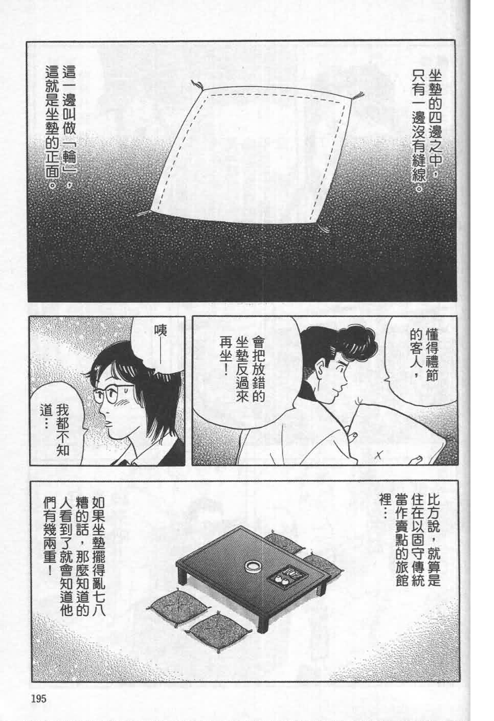 寿司料理王 第19卷 第191页