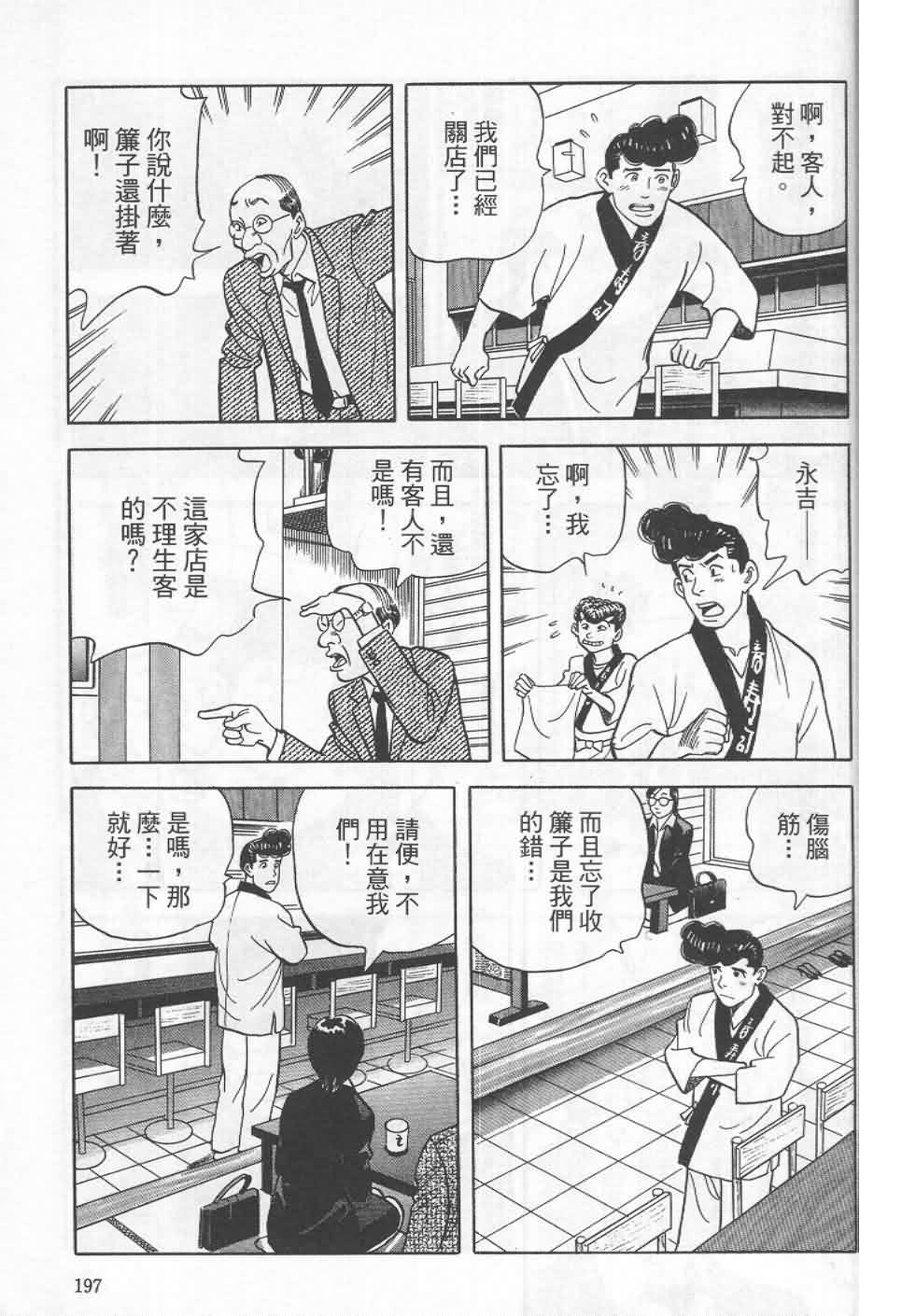 寿司料理王 第19卷 第193页