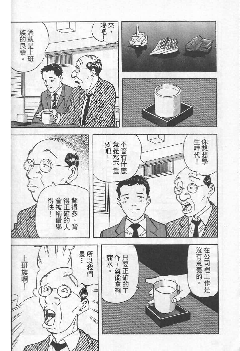 寿司料理王 第19卷 第194页