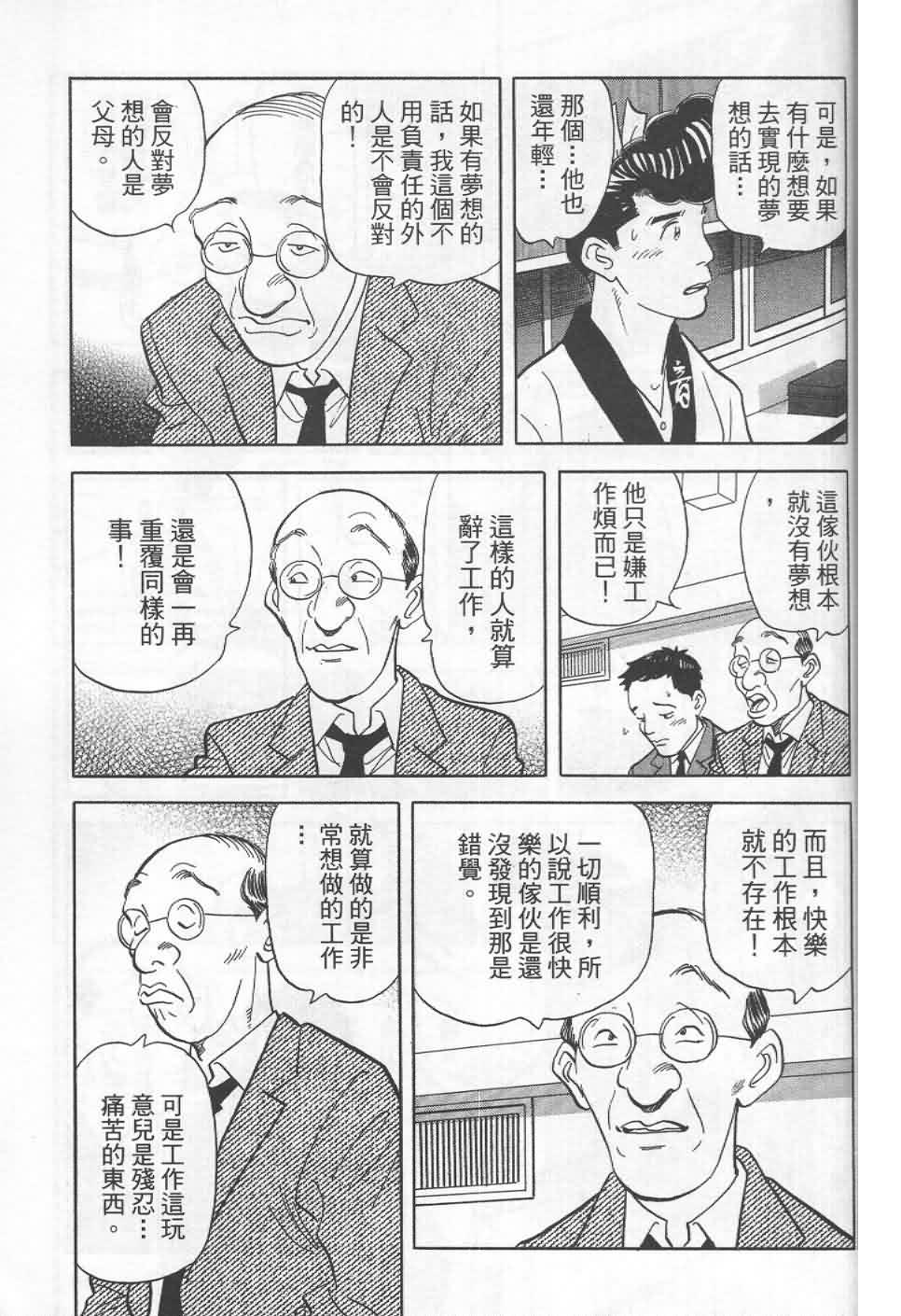 寿司料理王 第19卷 第197页