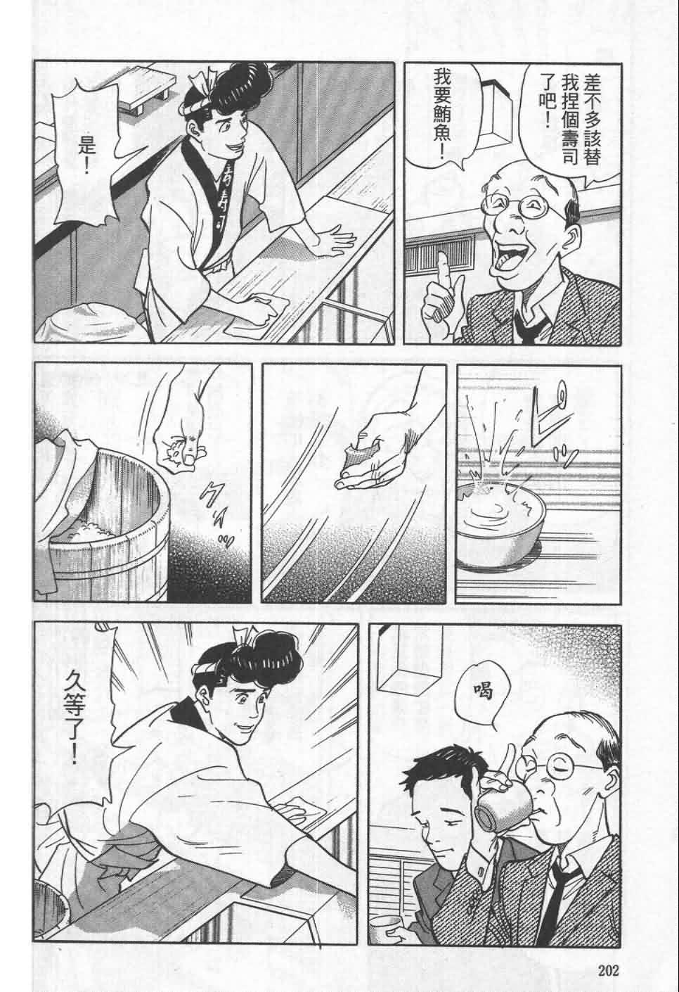 寿司料理王 第19卷 第198页