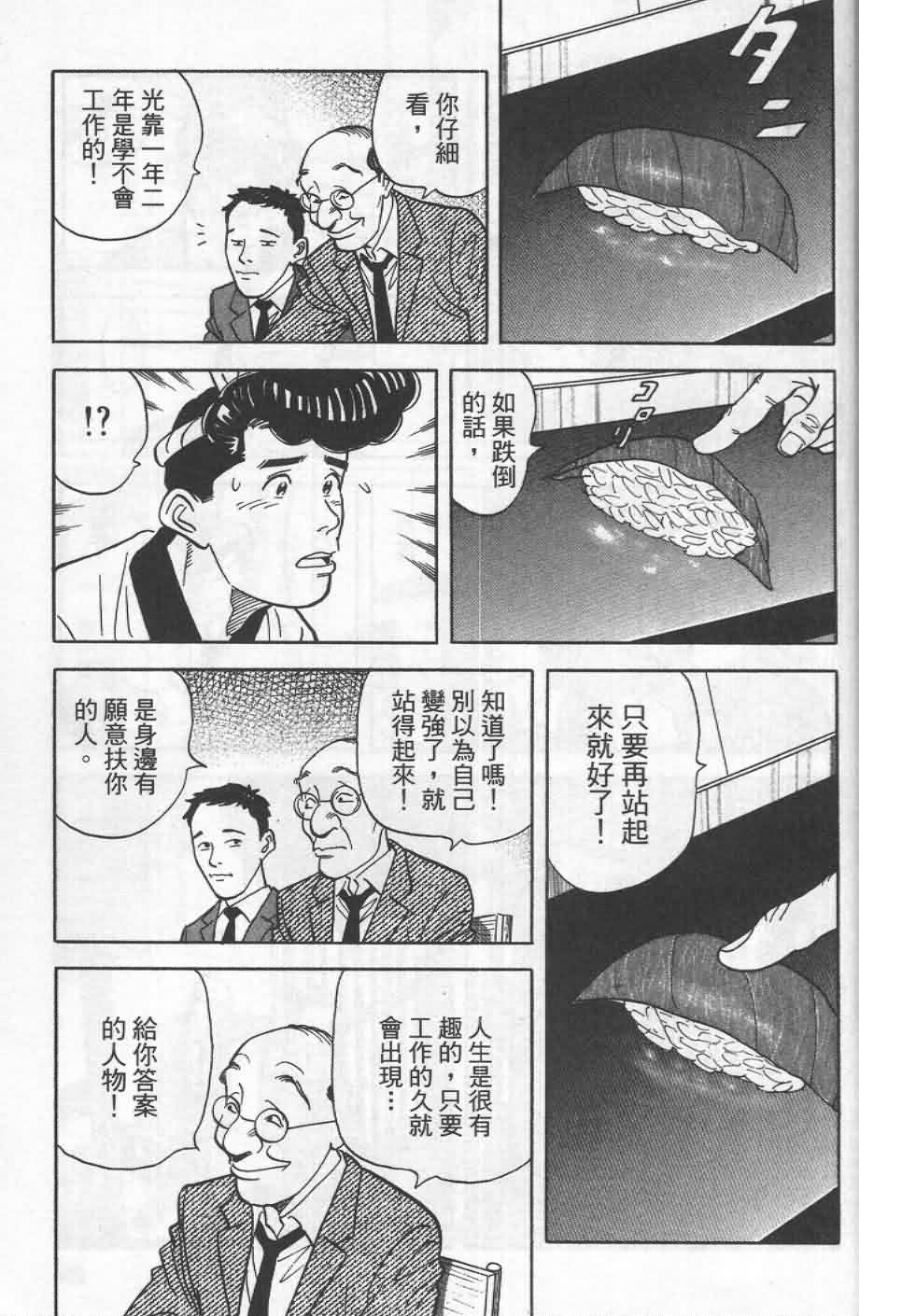 寿司料理王 第19卷 第199页