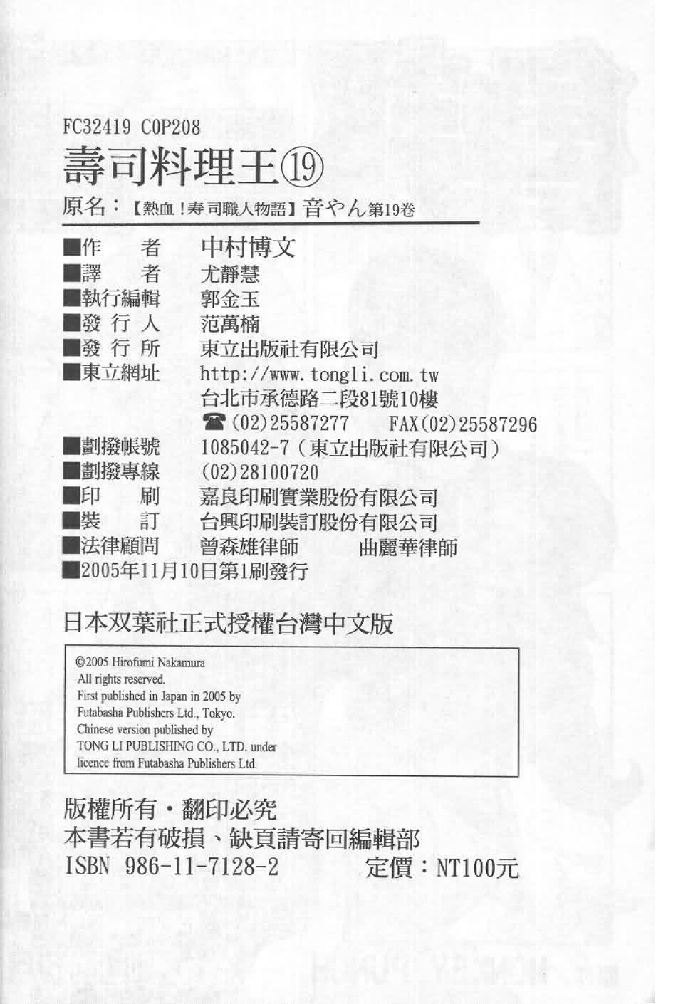 寿司料理王 第19卷 第203页