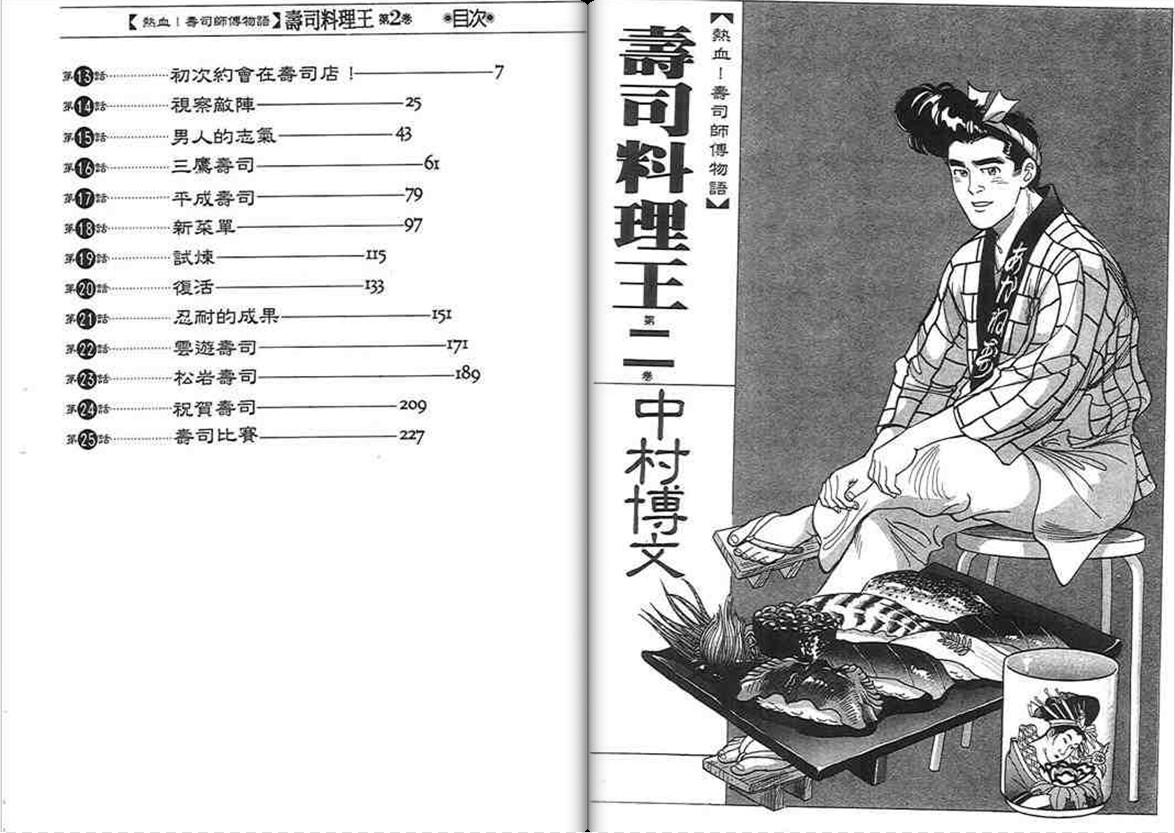 寿司料理王 第2卷 第1页