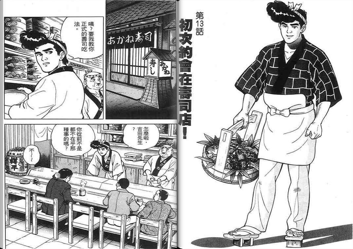 寿司料理王 第2卷 第2页