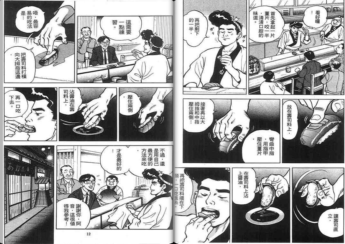 寿司料理王 第2卷 第4页