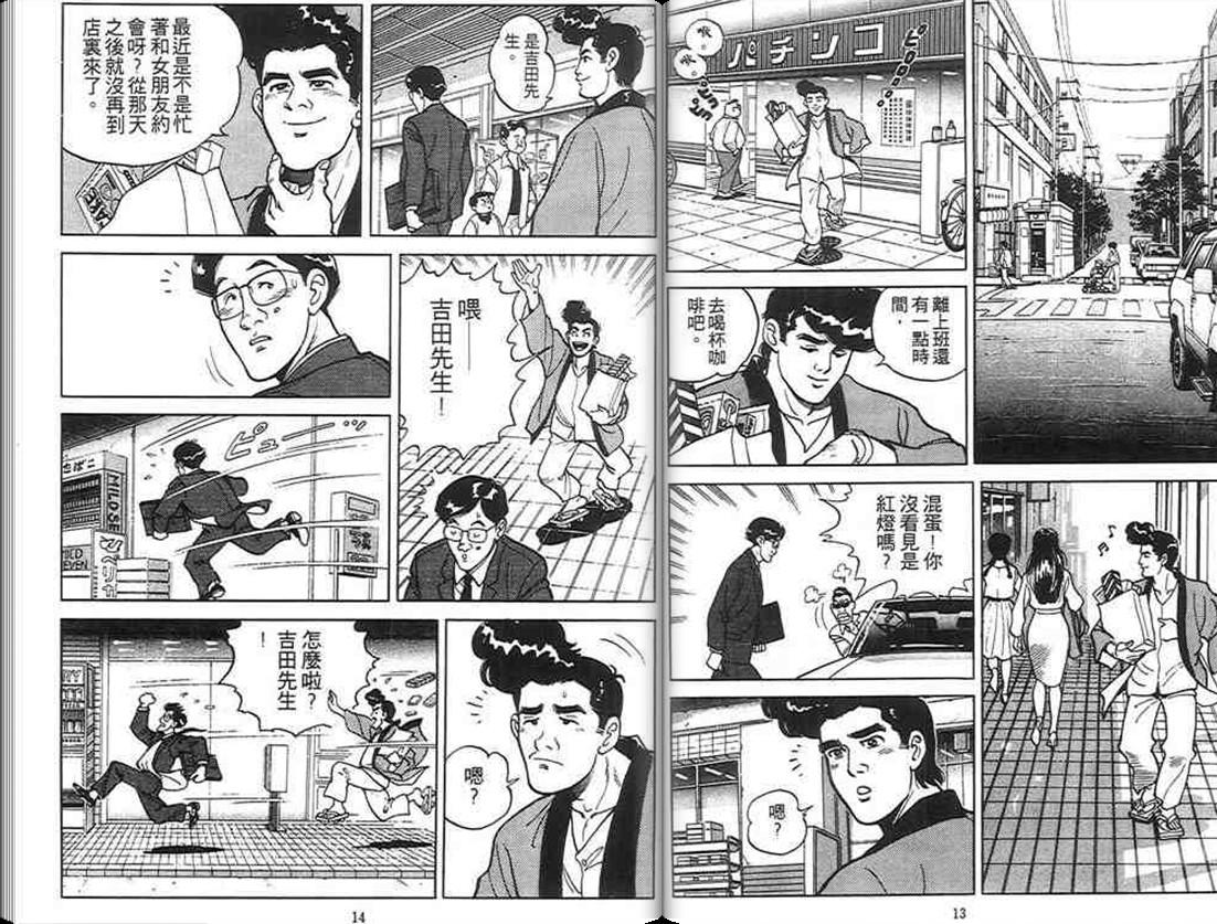 寿司料理王 第2卷 第5页