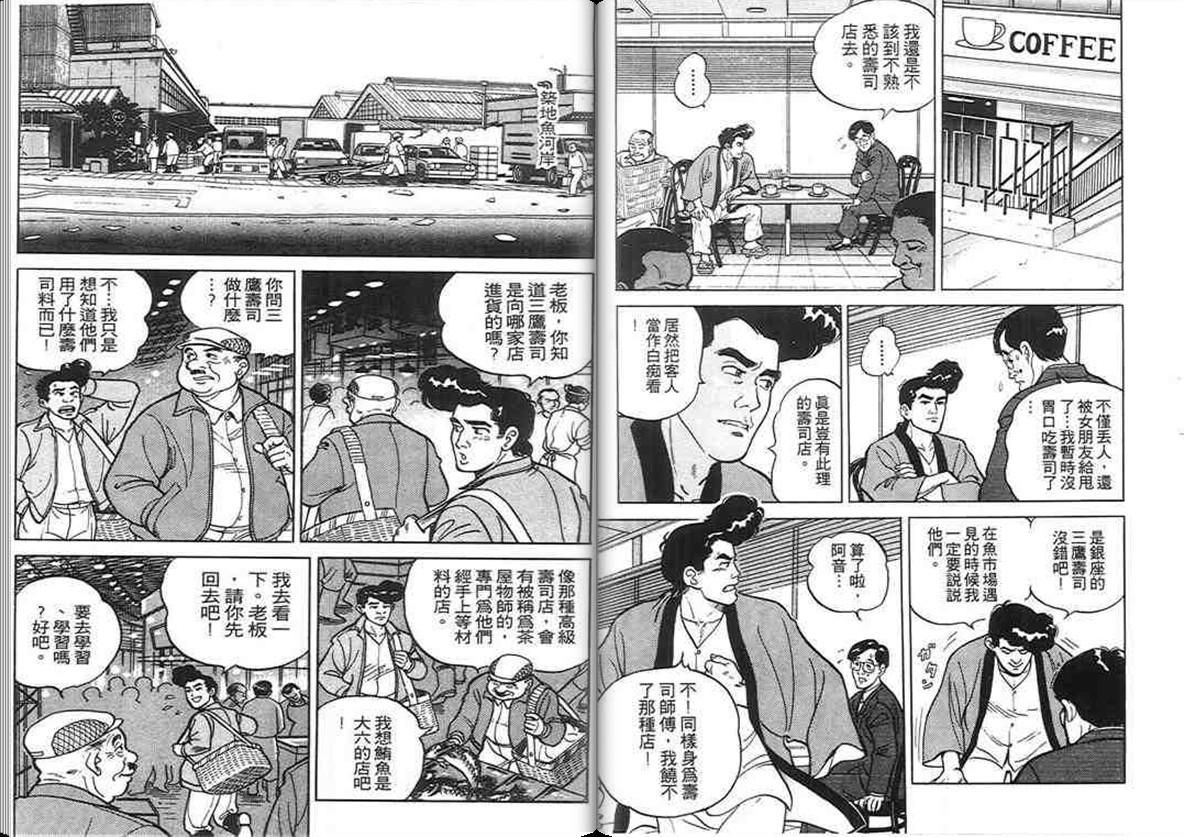 寿司料理王 第2卷 第6页