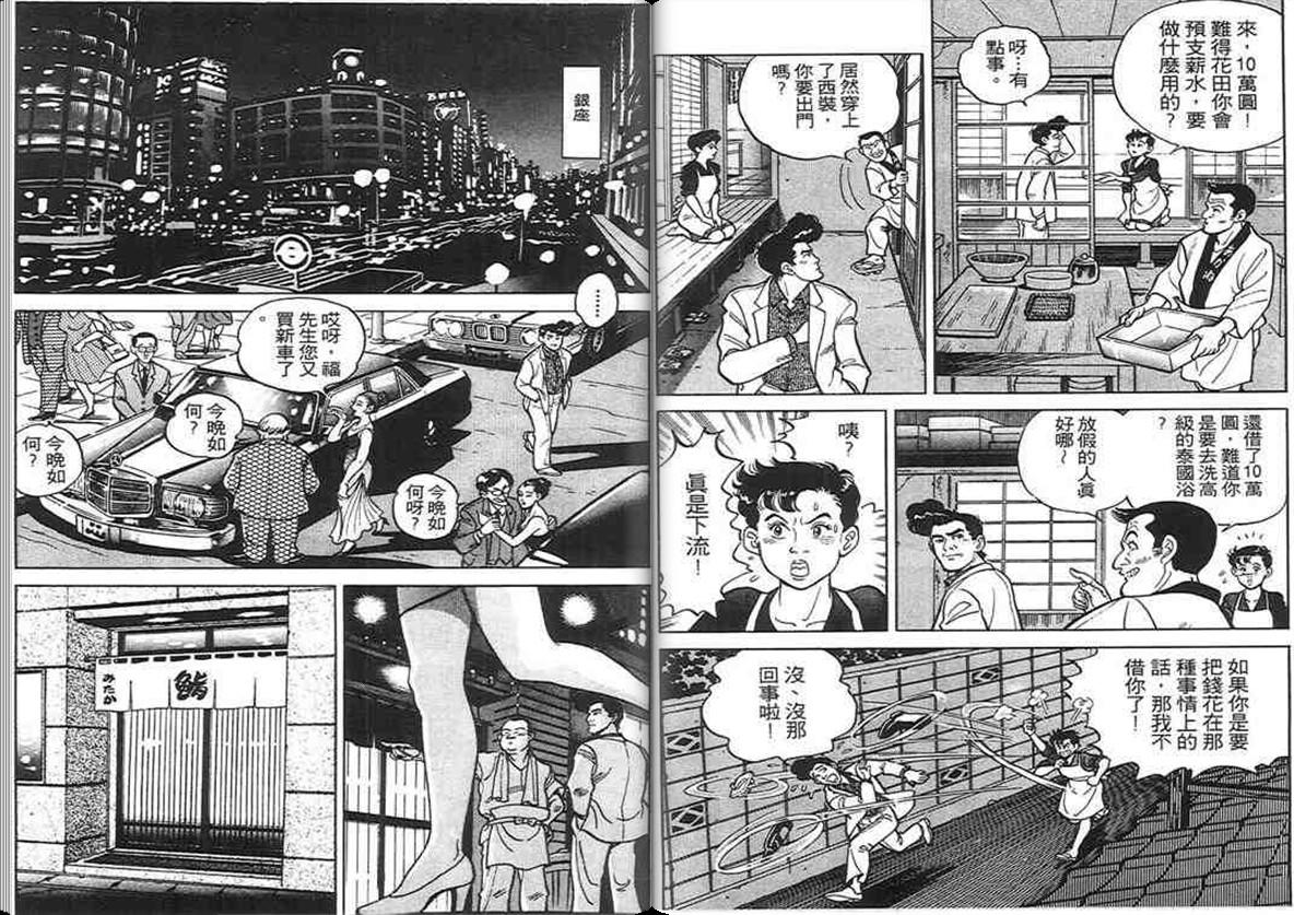 寿司料理王 第2卷 第8页