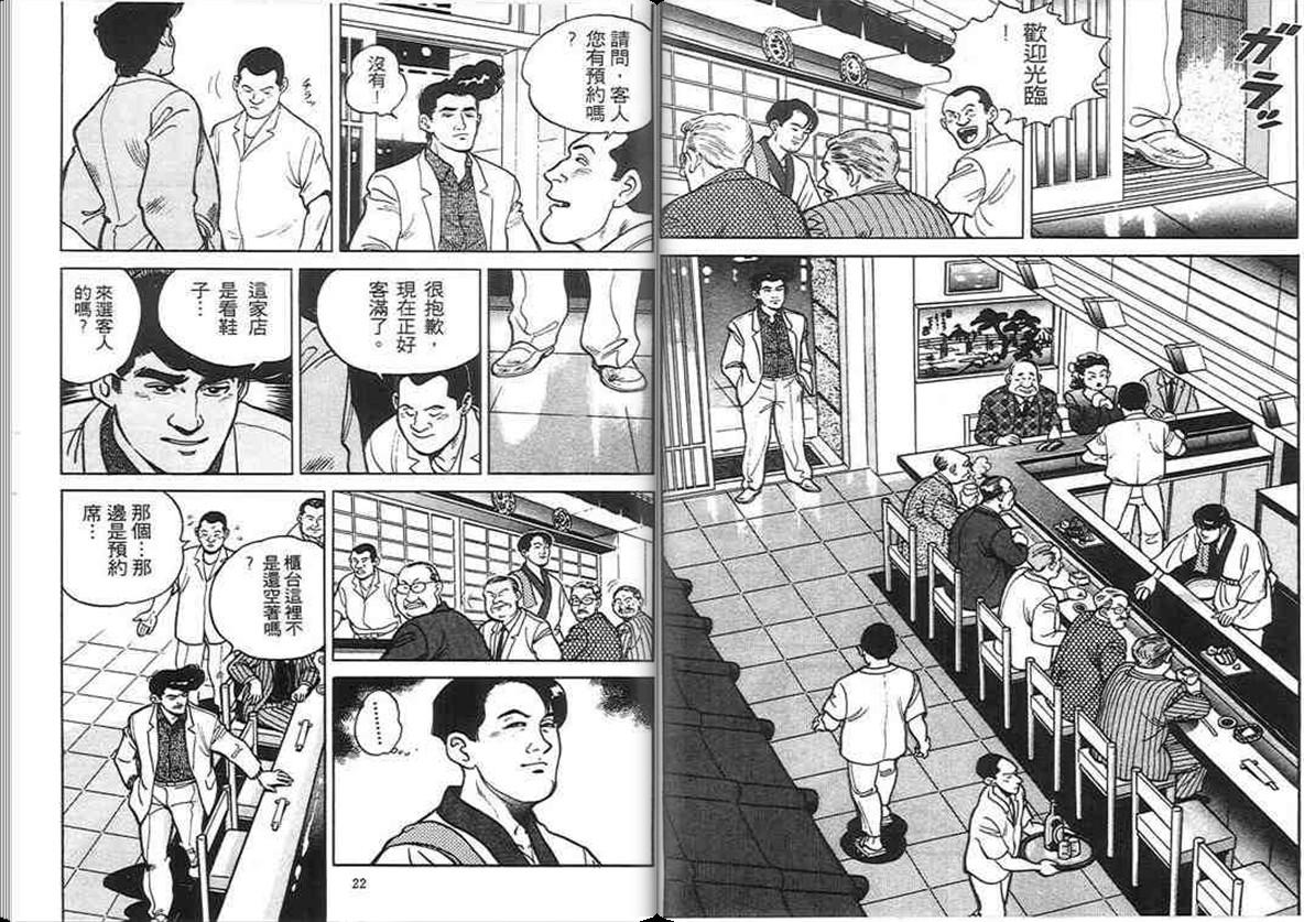 寿司料理王 第2卷 第9页