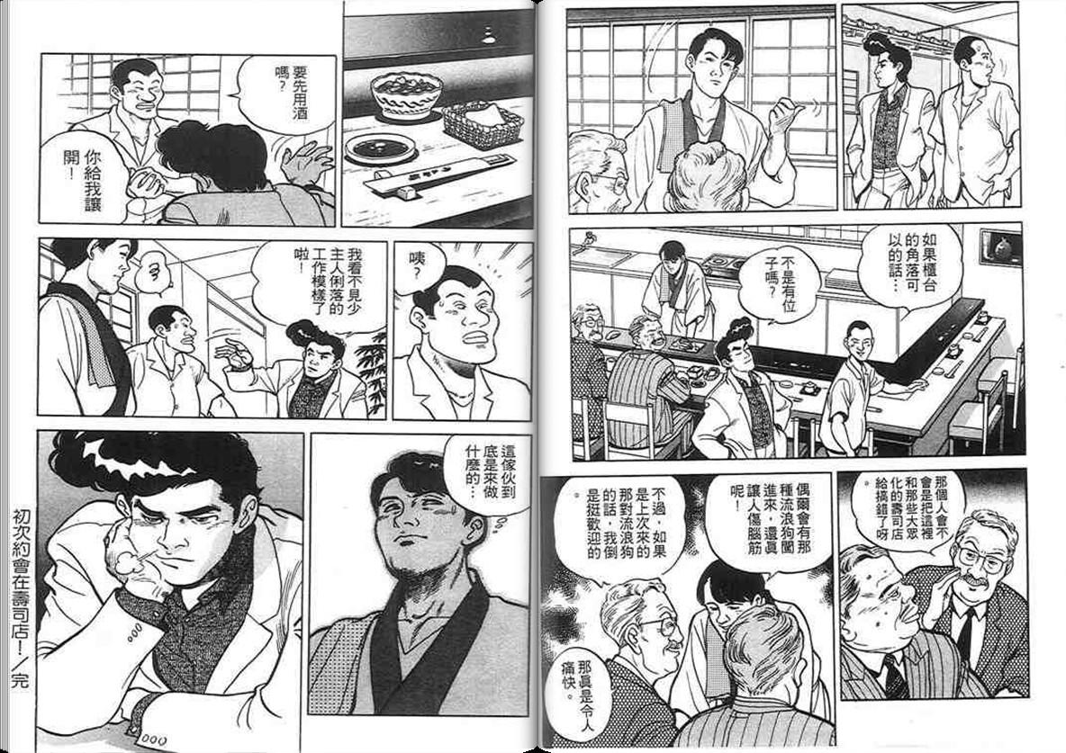 寿司料理王 第2卷 第10页