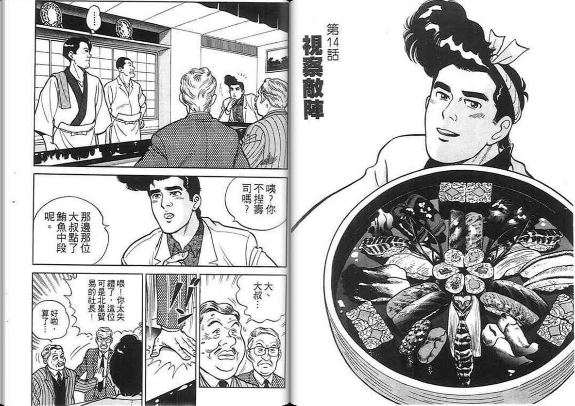 寿司料理王 第2卷 第11页