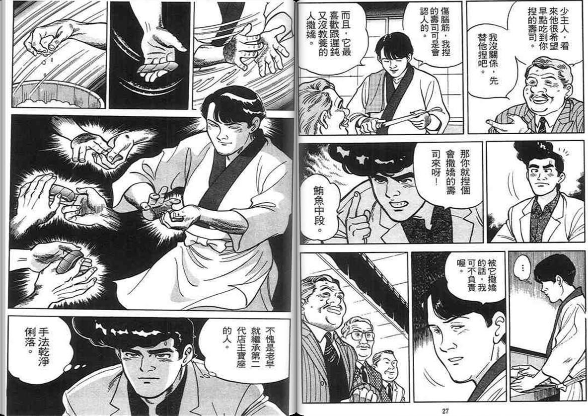 寿司料理王 第2卷 第12页