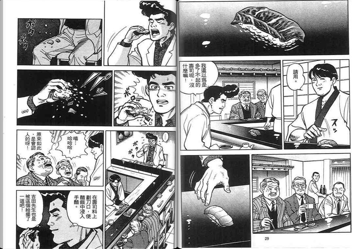 寿司料理王 第2卷 第13页