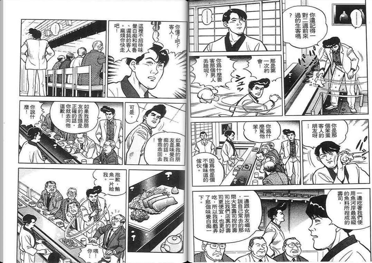 寿司料理王 第2卷 第14页