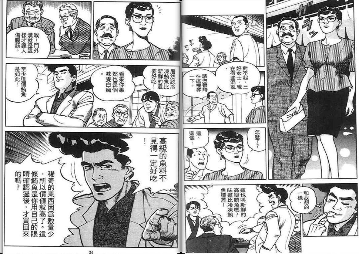 寿司料理王 第2卷 第15页