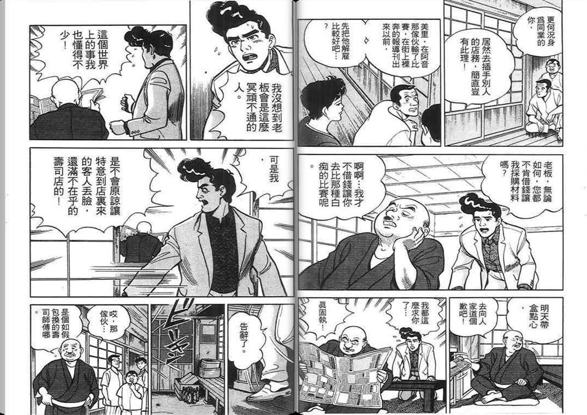 寿司料理王 第2卷 第18页