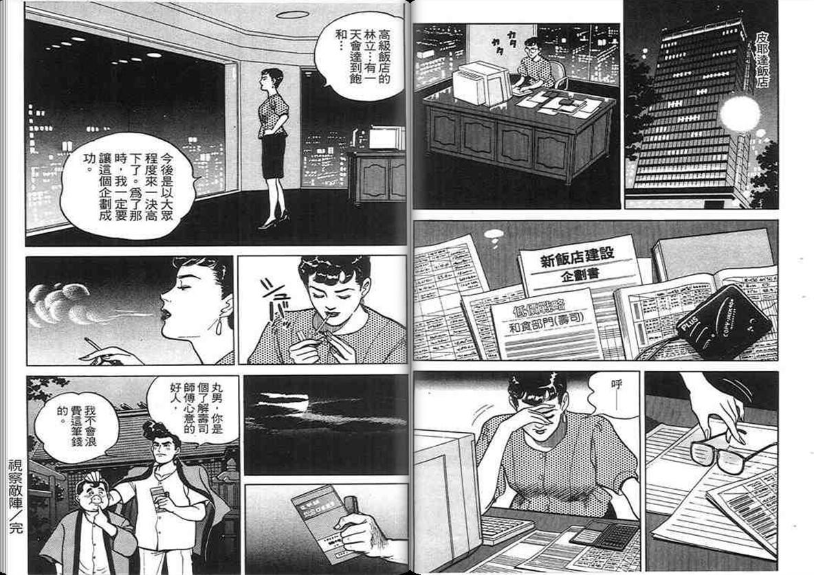 寿司料理王 第2卷 第19页