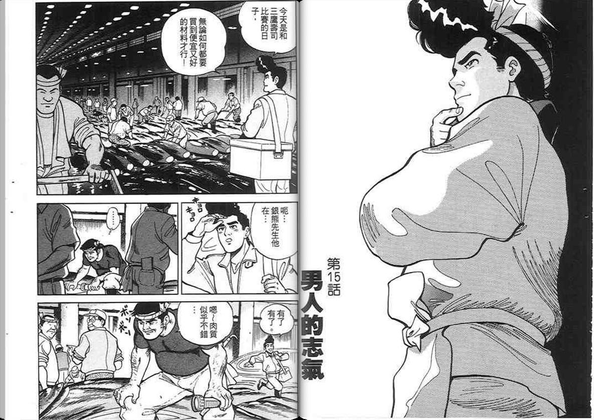 寿司料理王 第2卷 第20页