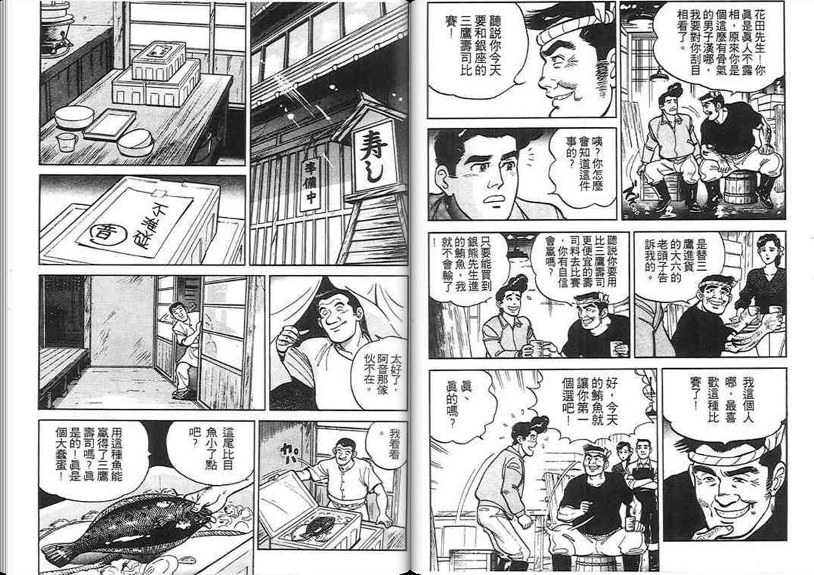 寿司料理王 第2卷 第23页