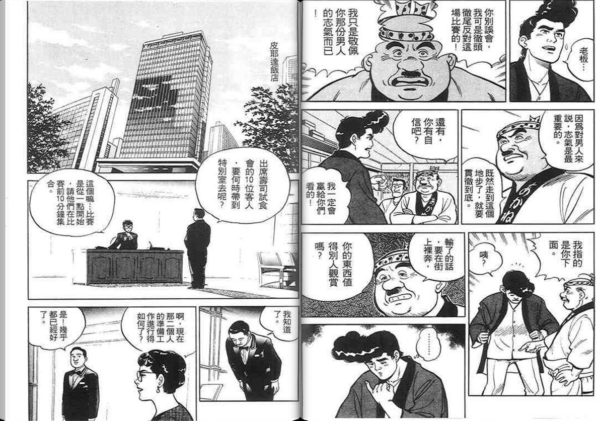 寿司料理王 第2卷 第25页