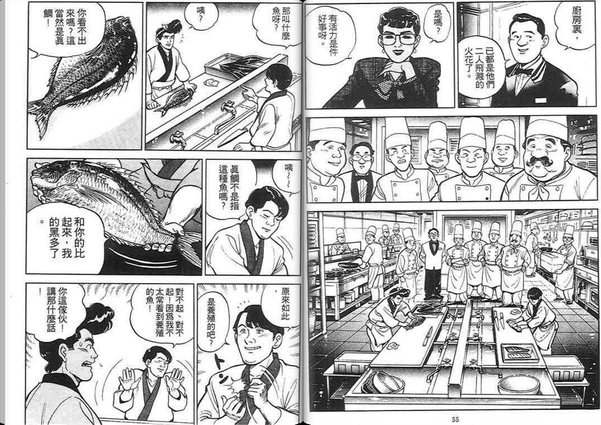 寿司料理王 第2卷 第26页