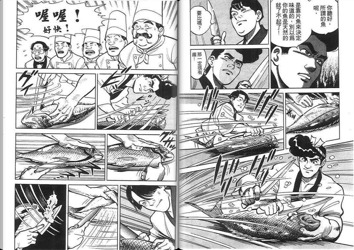 寿司料理王 第2卷 第27页