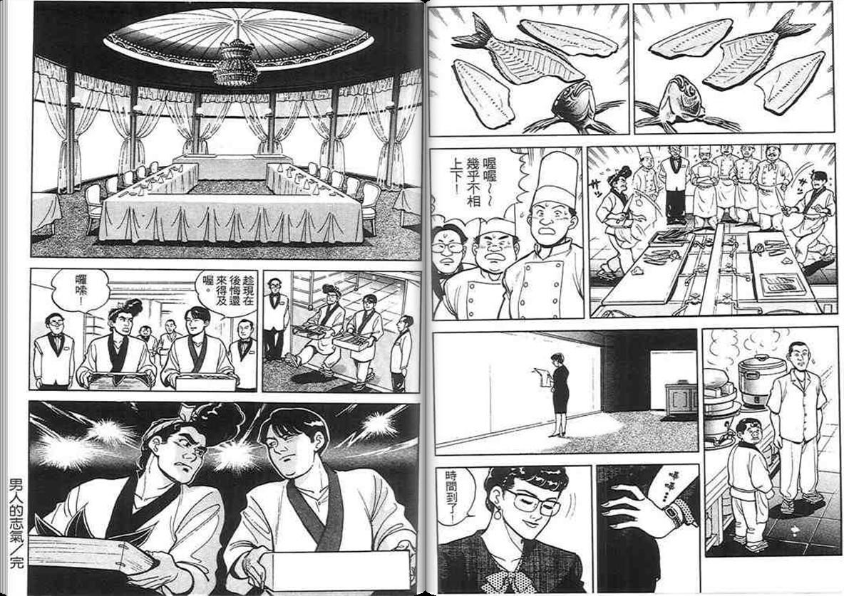 寿司料理王 第2卷 第28页