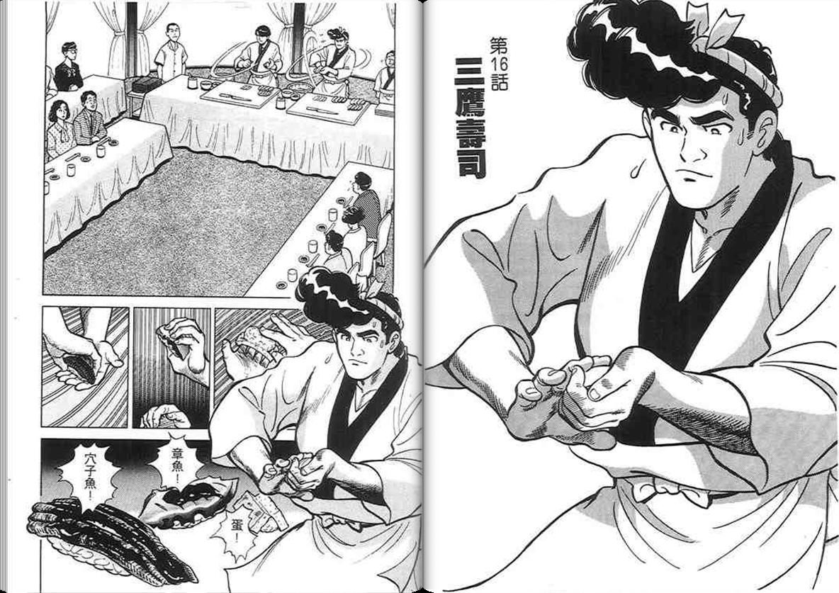 寿司料理王 第2卷 第29页