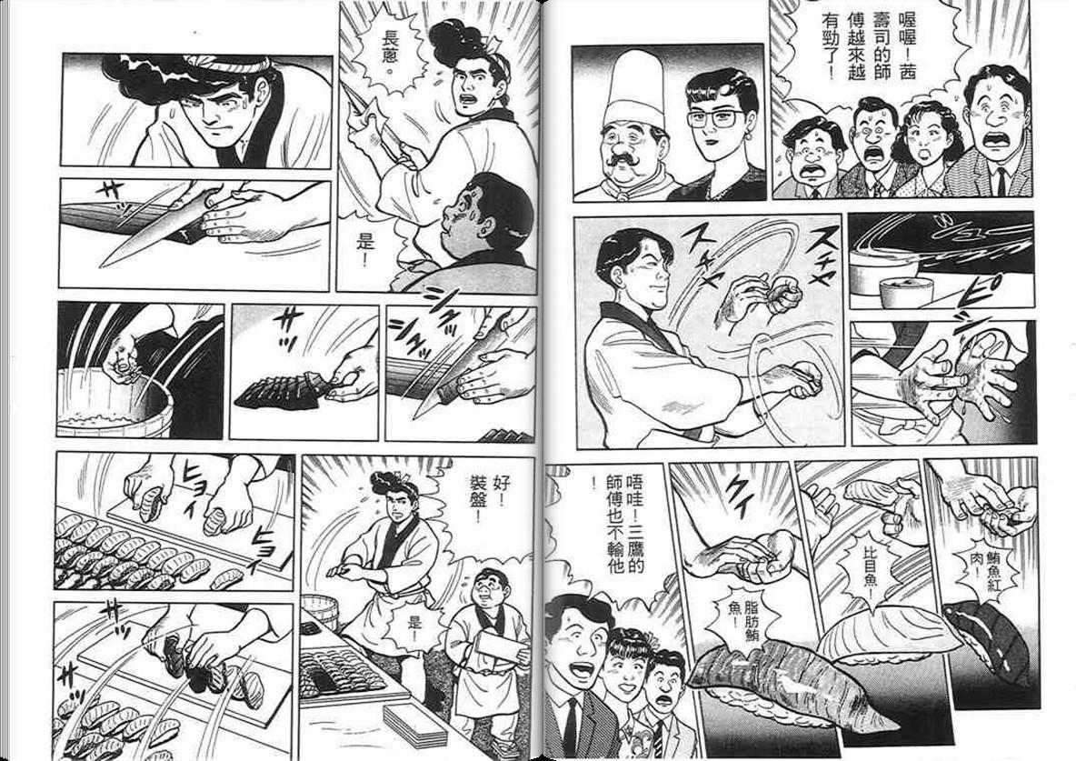 寿司料理王 第2卷 第30页
