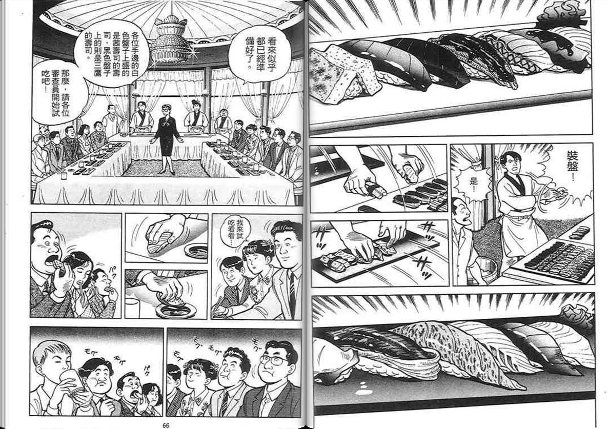 寿司料理王 第2卷 第31页