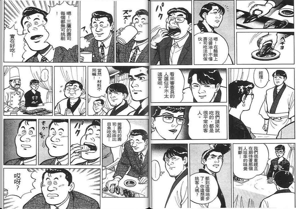 寿司料理王 第2卷 第32页