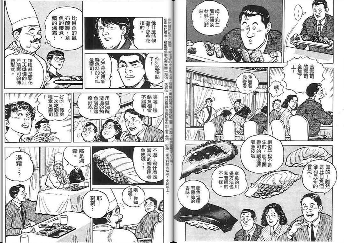 寿司料理王 第2卷 第33页