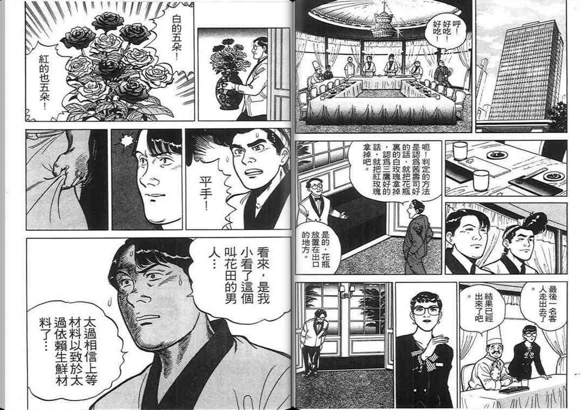 寿司料理王 第2卷 第35页