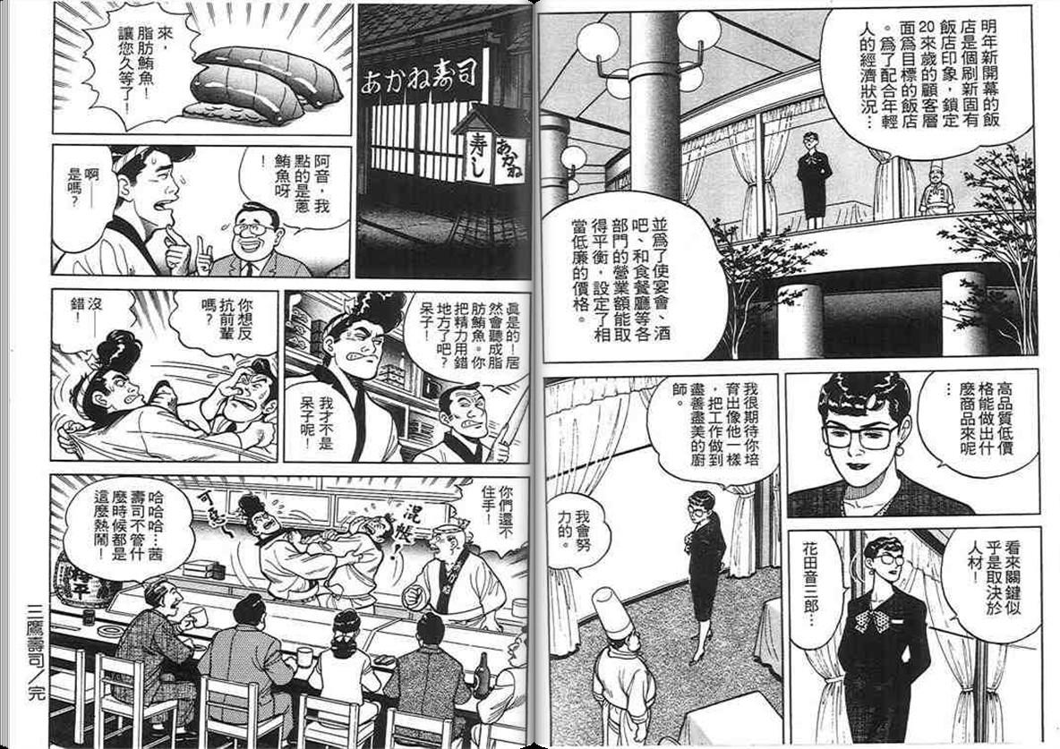 寿司料理王 第2卷 第37页