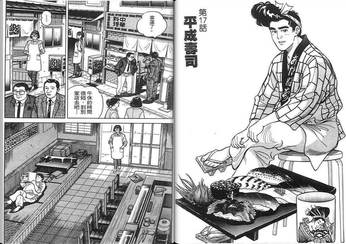 寿司料理王 第2卷 第38页