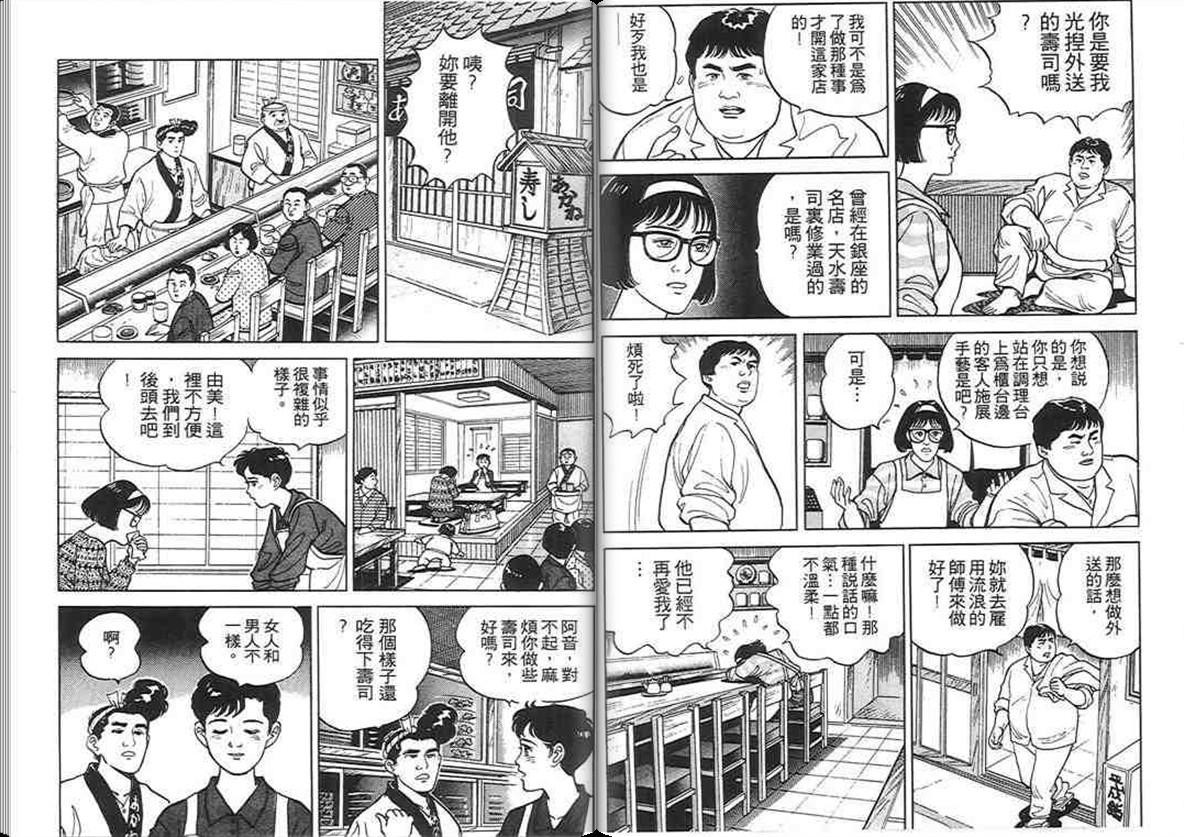 寿司料理王 第2卷 第40页