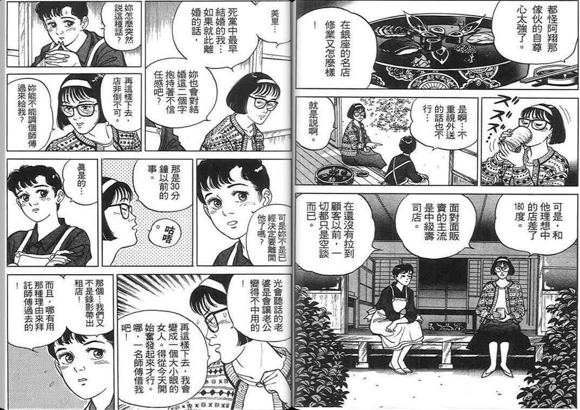 寿司料理王 第2卷 第41页