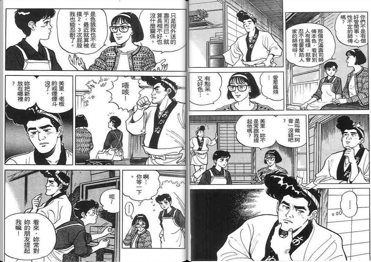 寿司料理王 第2卷 第42页