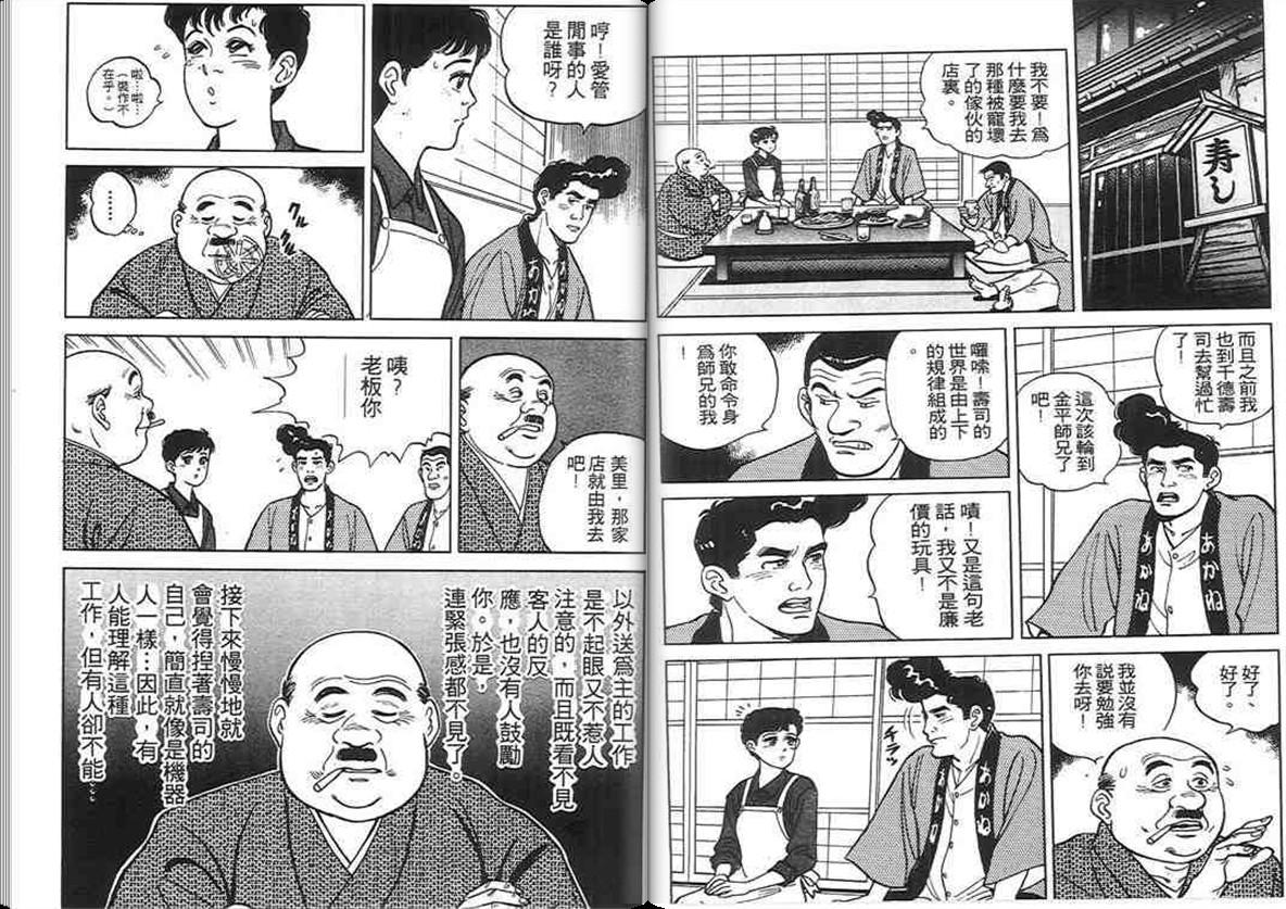 寿司料理王 第2卷 第43页