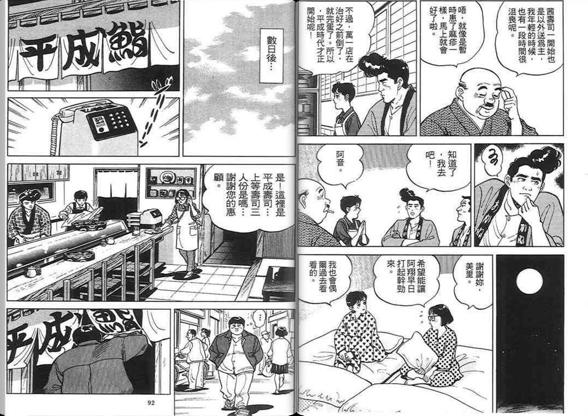 寿司料理王 第2卷 第44页