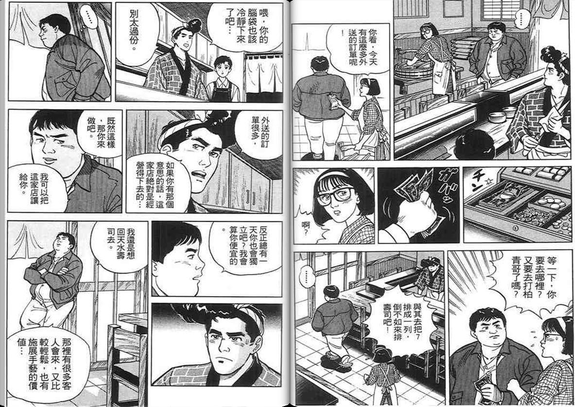 寿司料理王 第2卷 第45页