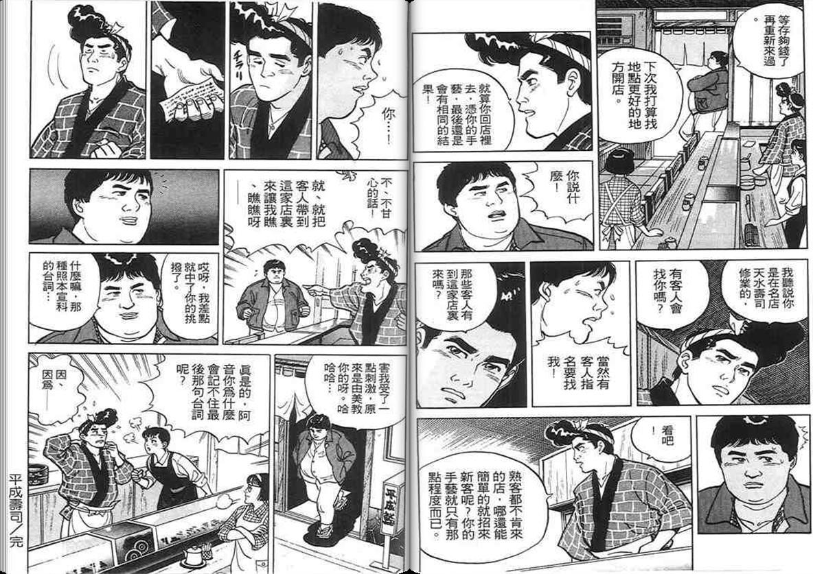 寿司料理王 第2卷 第46页