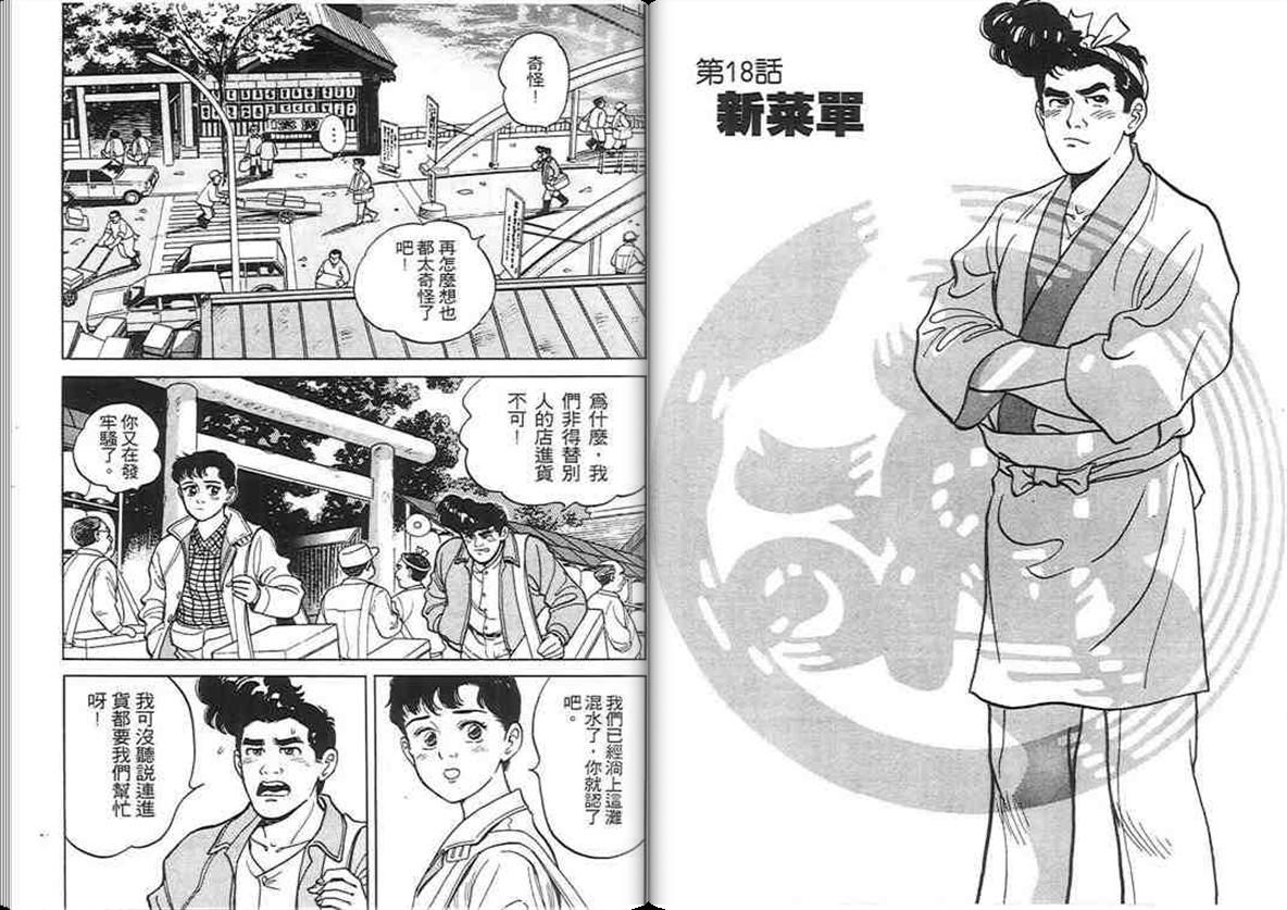 寿司料理王 第2卷 第47页