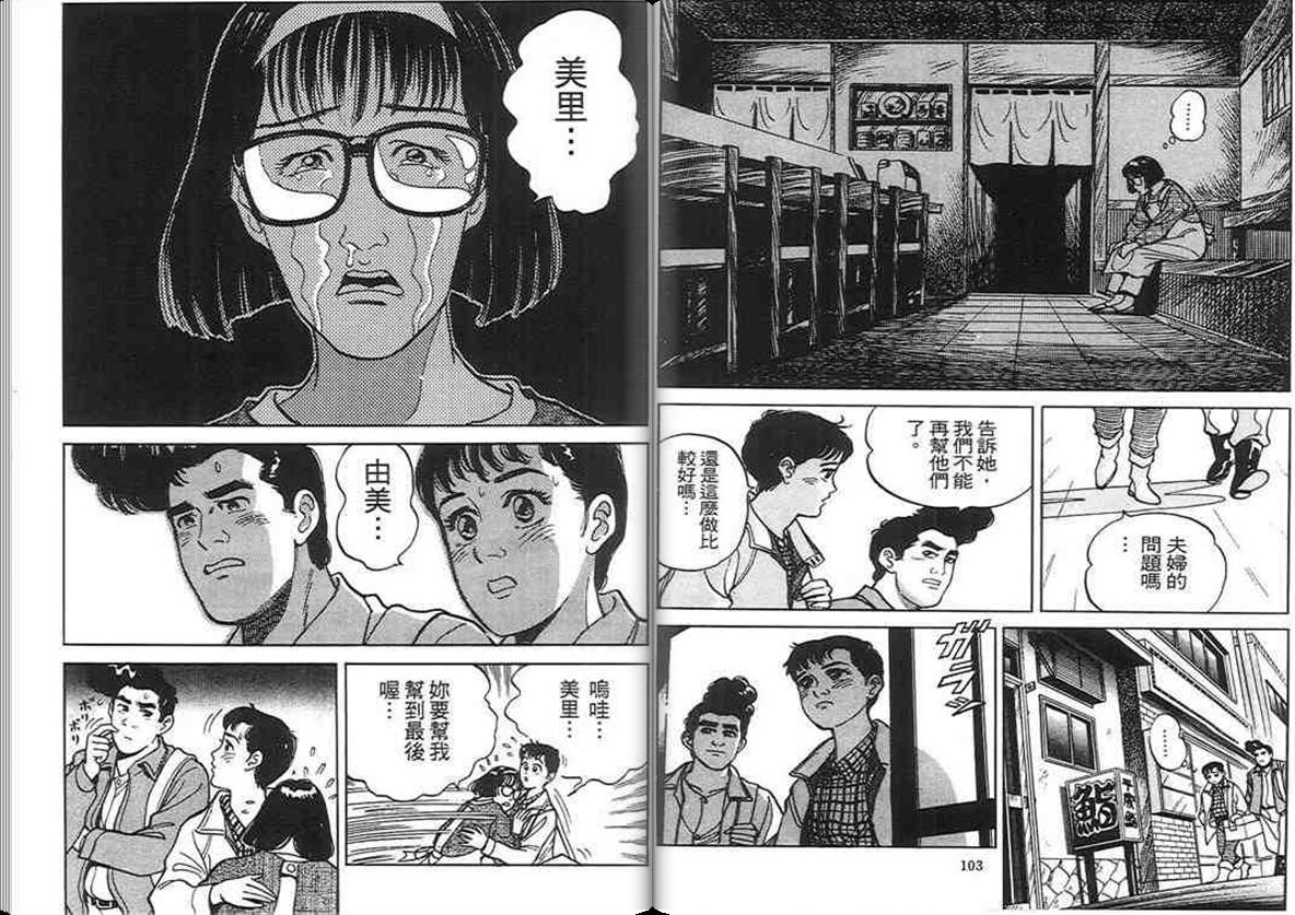 寿司料理王 第2卷 第50页